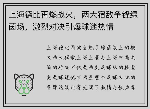 上海德比再燃战火，两大宿敌争锋绿茵场，激烈对决引爆球迷热情