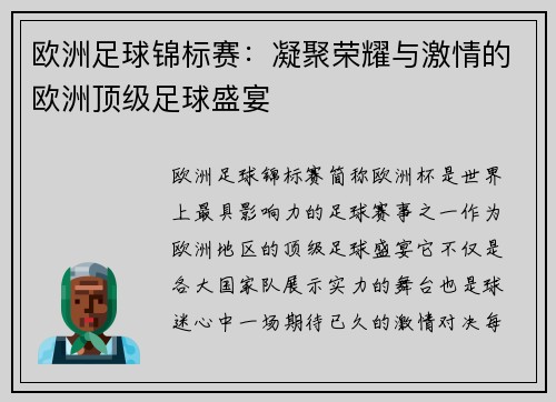 欧洲足球锦标赛:凝聚荣耀与激情的欧洲顶级足球盛宴 欧洲足球锦标赛:凝聚荣耀与激情的欧洲顶级足球盛宴