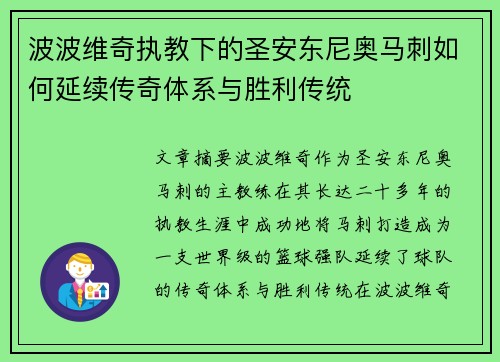 波波维奇执教下的圣安东尼奥马刺如何延续传奇体系与胜利传统 波波维奇执教下的圣安东尼奥马刺如何延续传奇体系与胜利传统
