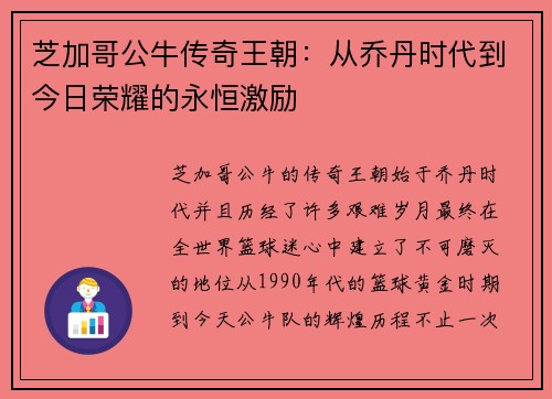 芝加哥公牛传奇王朝：从乔丹时代到今日荣耀的永恒激励